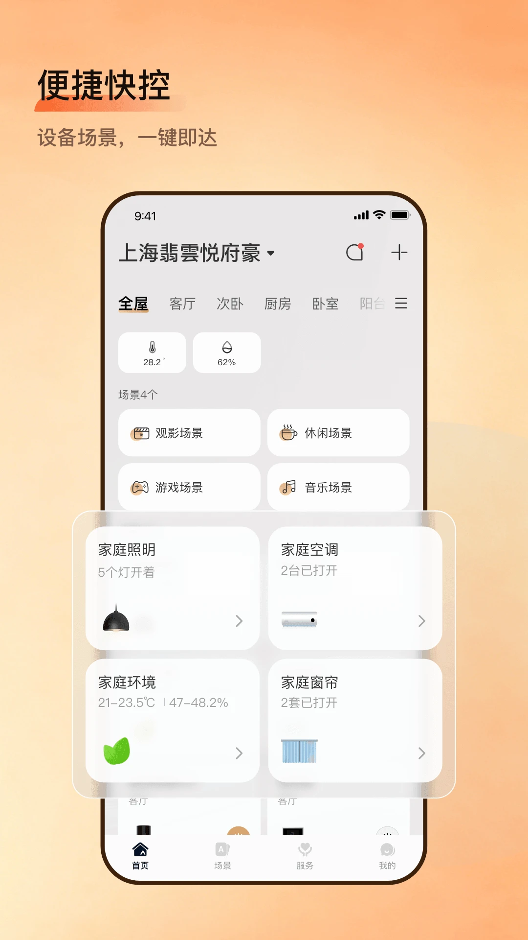 小润智家-智能生活管家截图