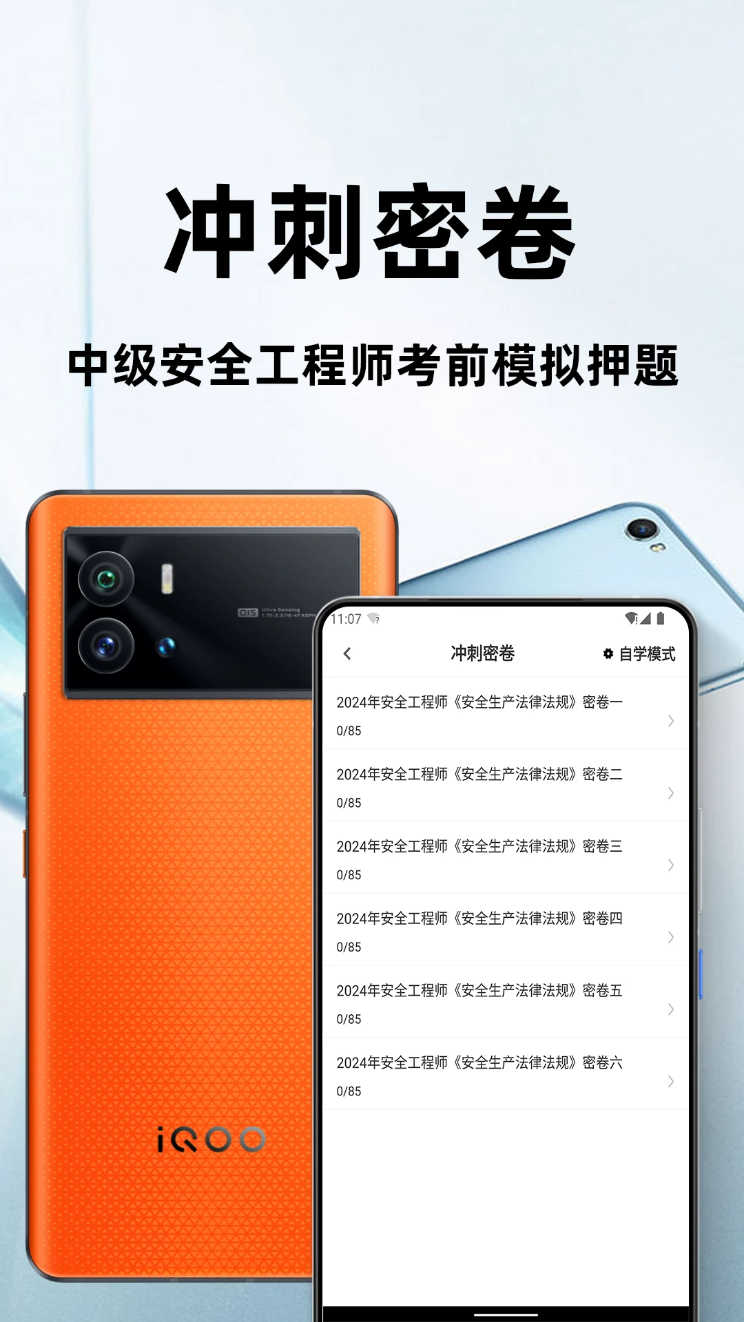 注册安全工程师百分题库-备考刷题好帮手截图2