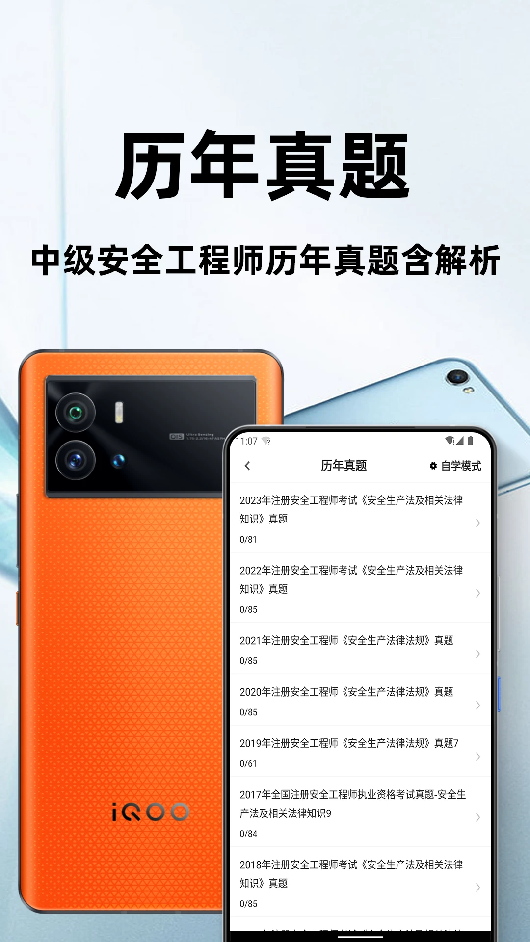 注册安全工程师百分题库-备考刷题好帮手截图1