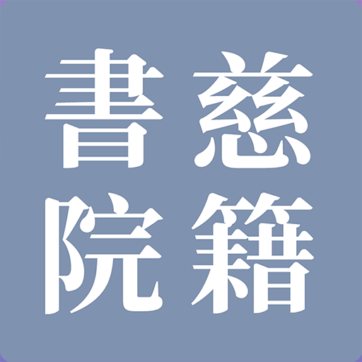�ȼ���Ժ-�ż��ǻ��Ķ�ƽ̨v1.0.1 �ٷ���