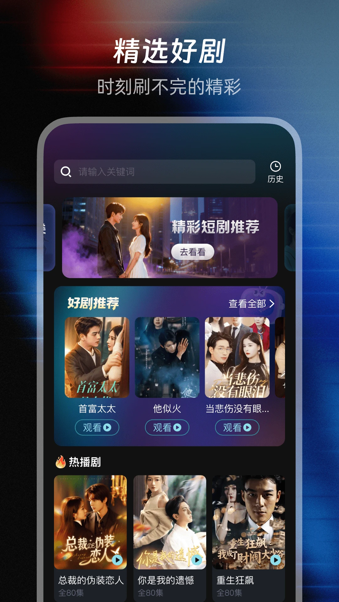 红袖免费短剧-海量短剧免费看截图
