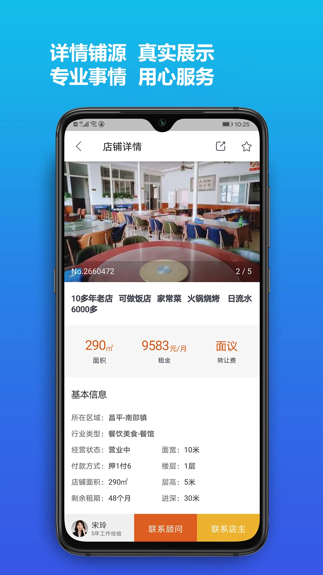 店之家-开店全能小助手截图