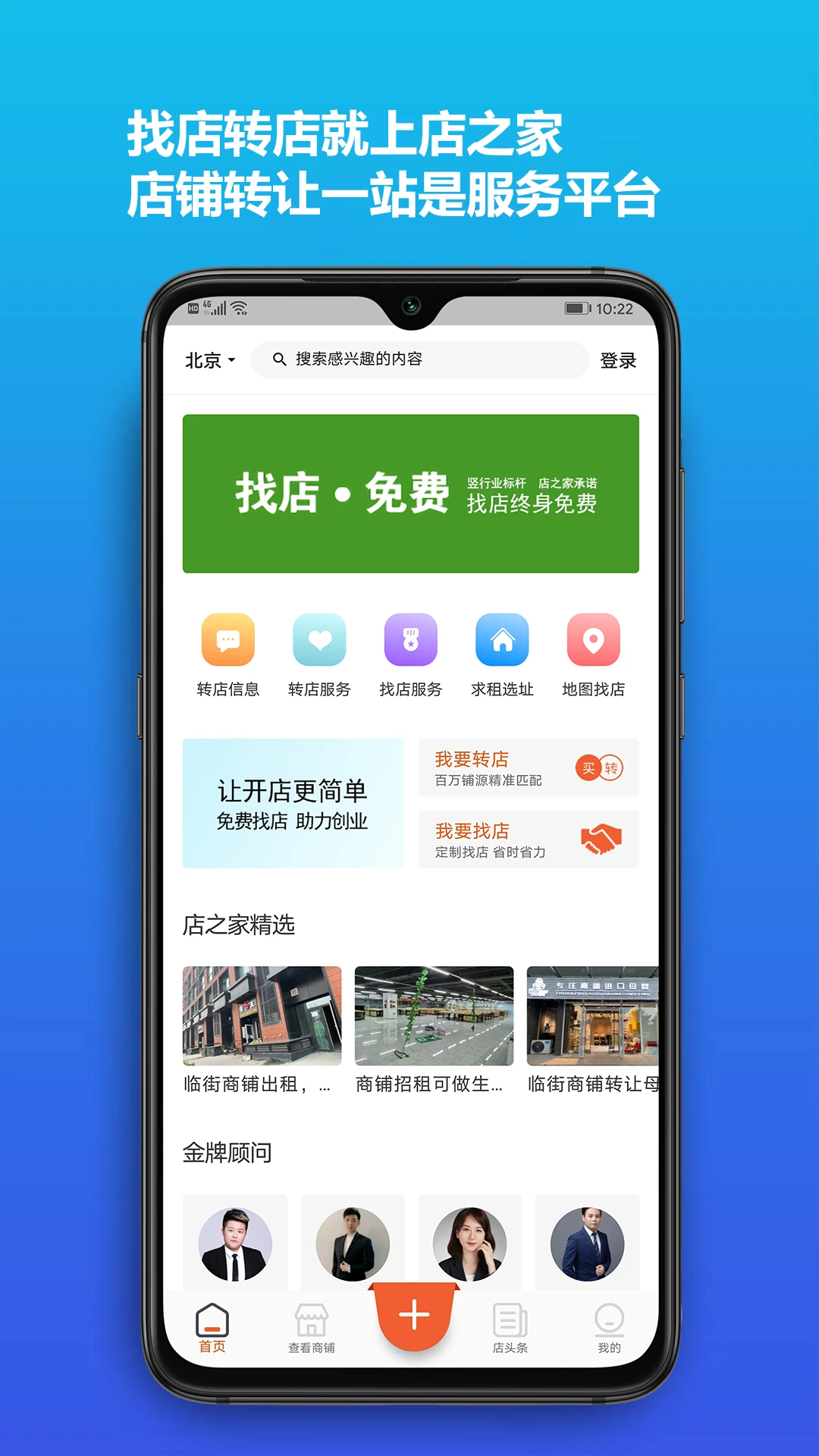 店之家-开店全能小助手截图