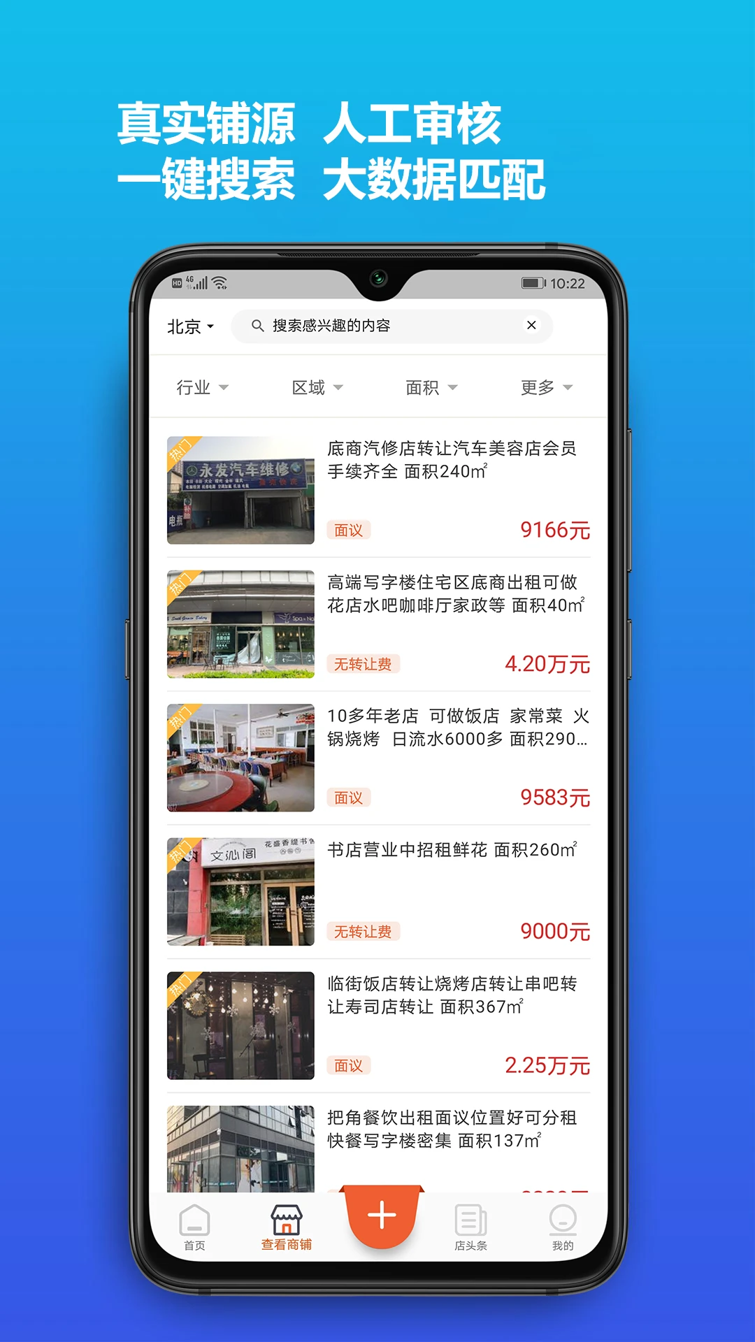 店之家-开店全能小助手截图
