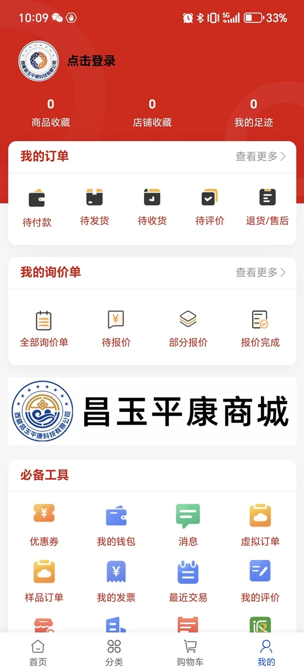 昌玉平康-健康管理好帮手截图