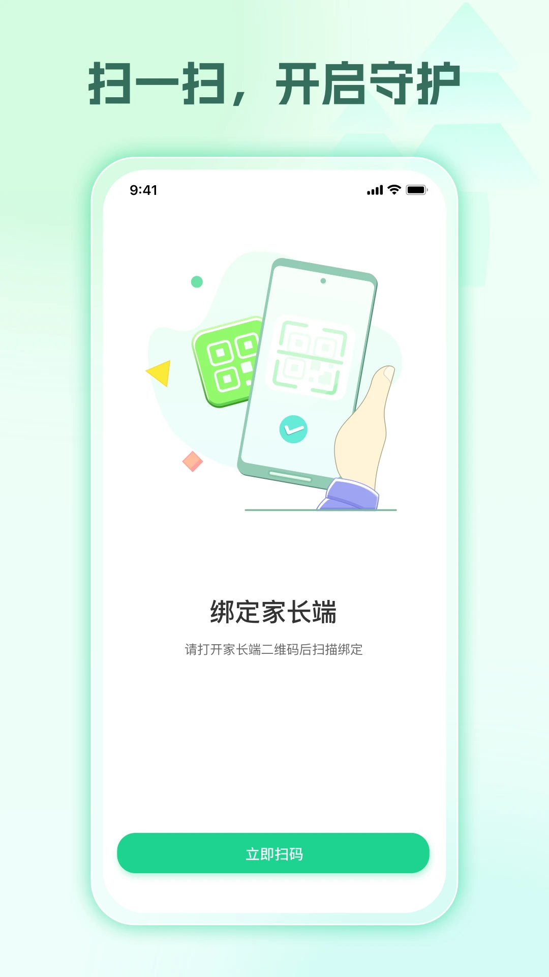 青松守护(爱家版)孩子端-防沉迷守护助手截图