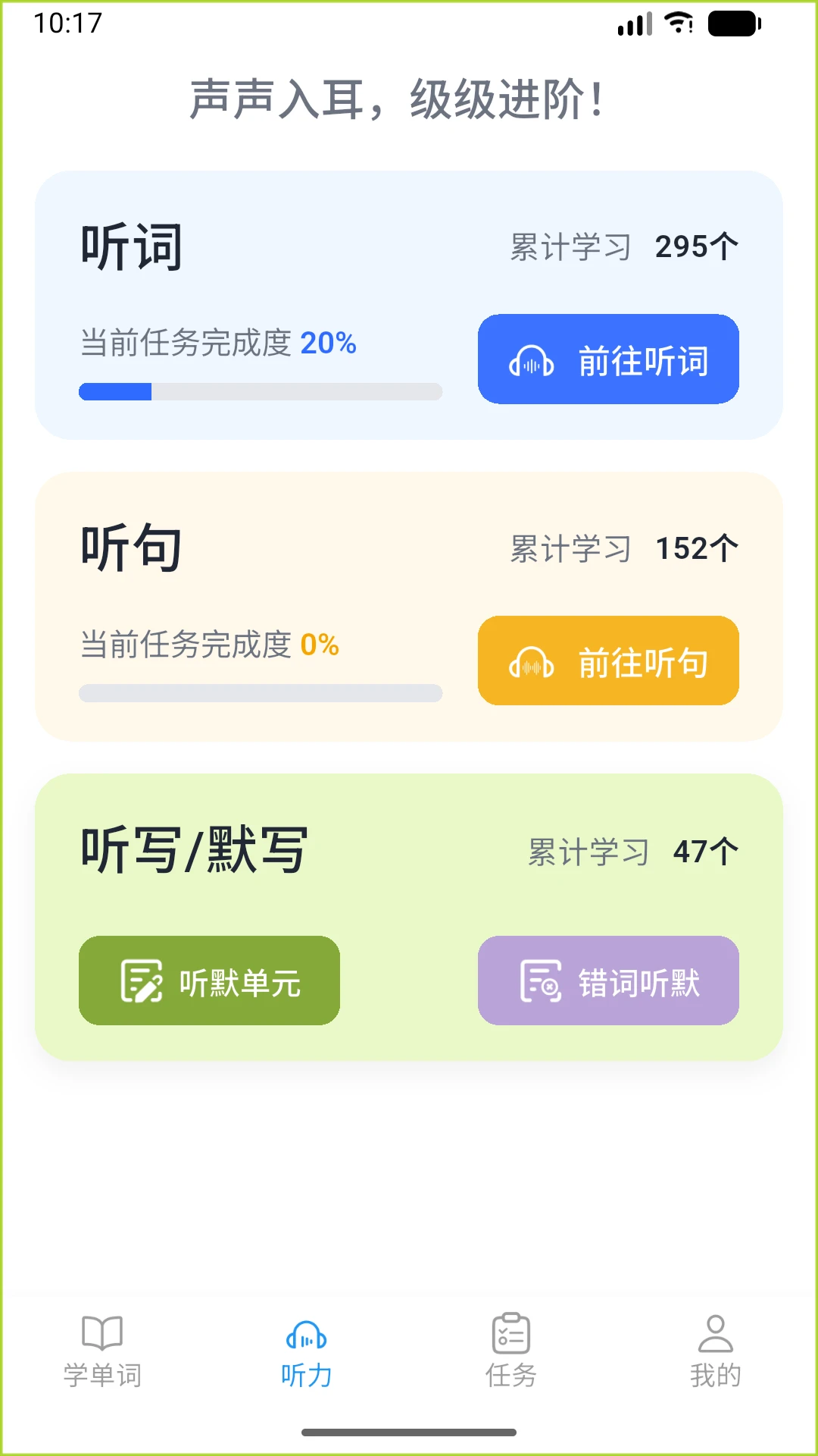 果灵英语-口袋里的英语导师截图2