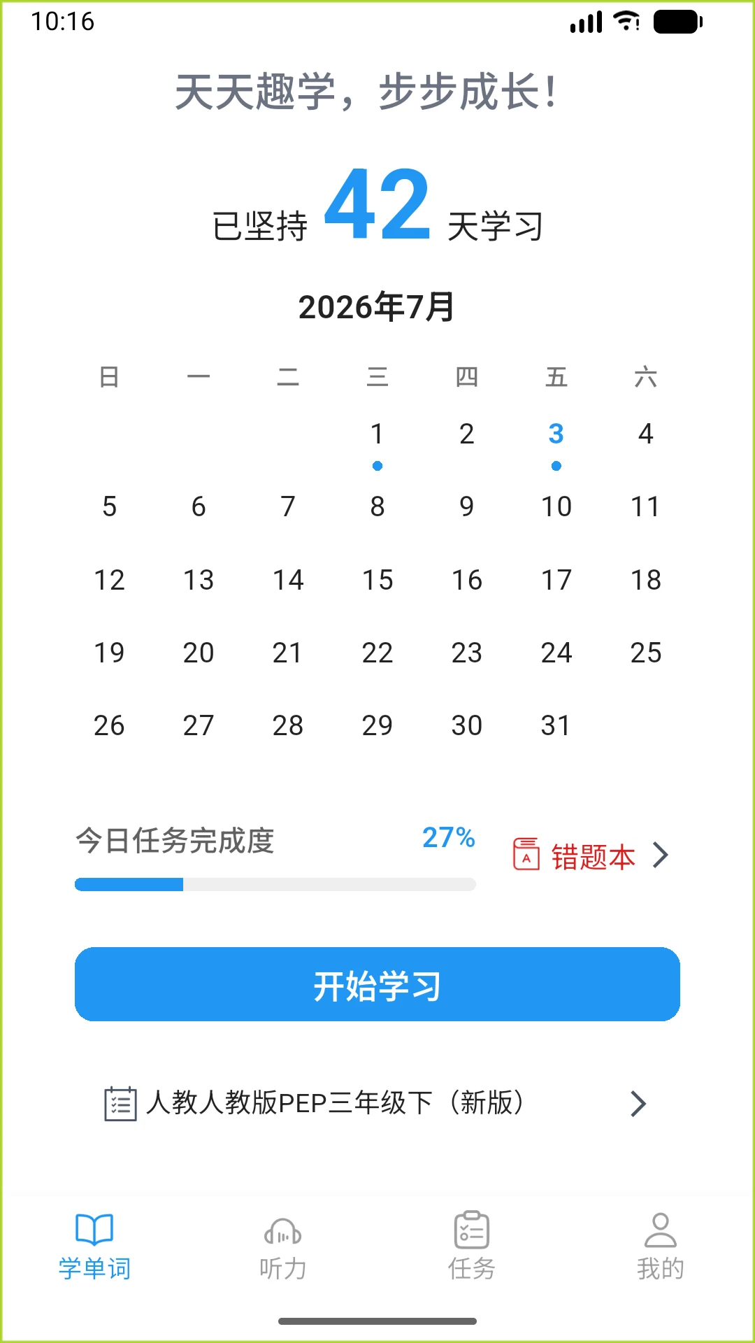 果灵英语-口袋里的英语导师截图0
