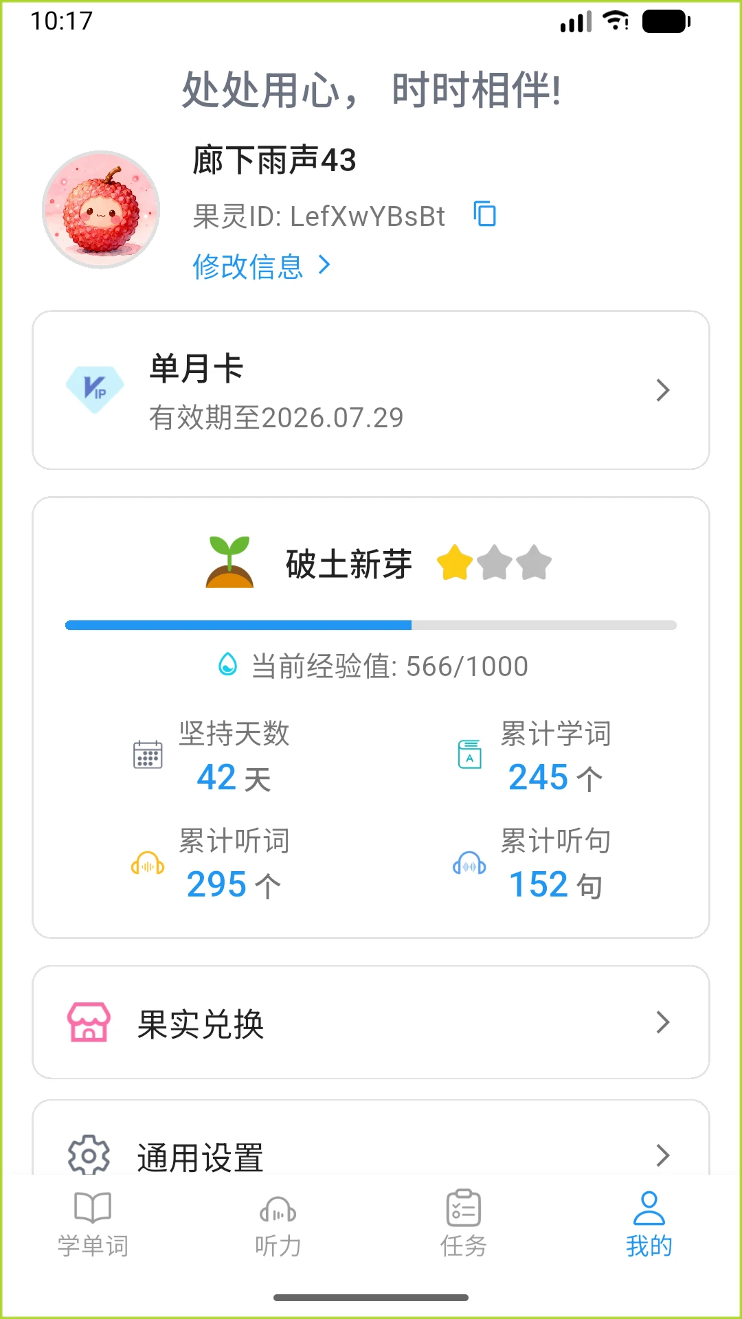 果灵英语-口袋里的英语导师截图4