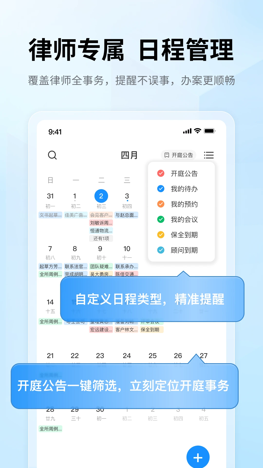 律助云-律师高效办公助手截图0
