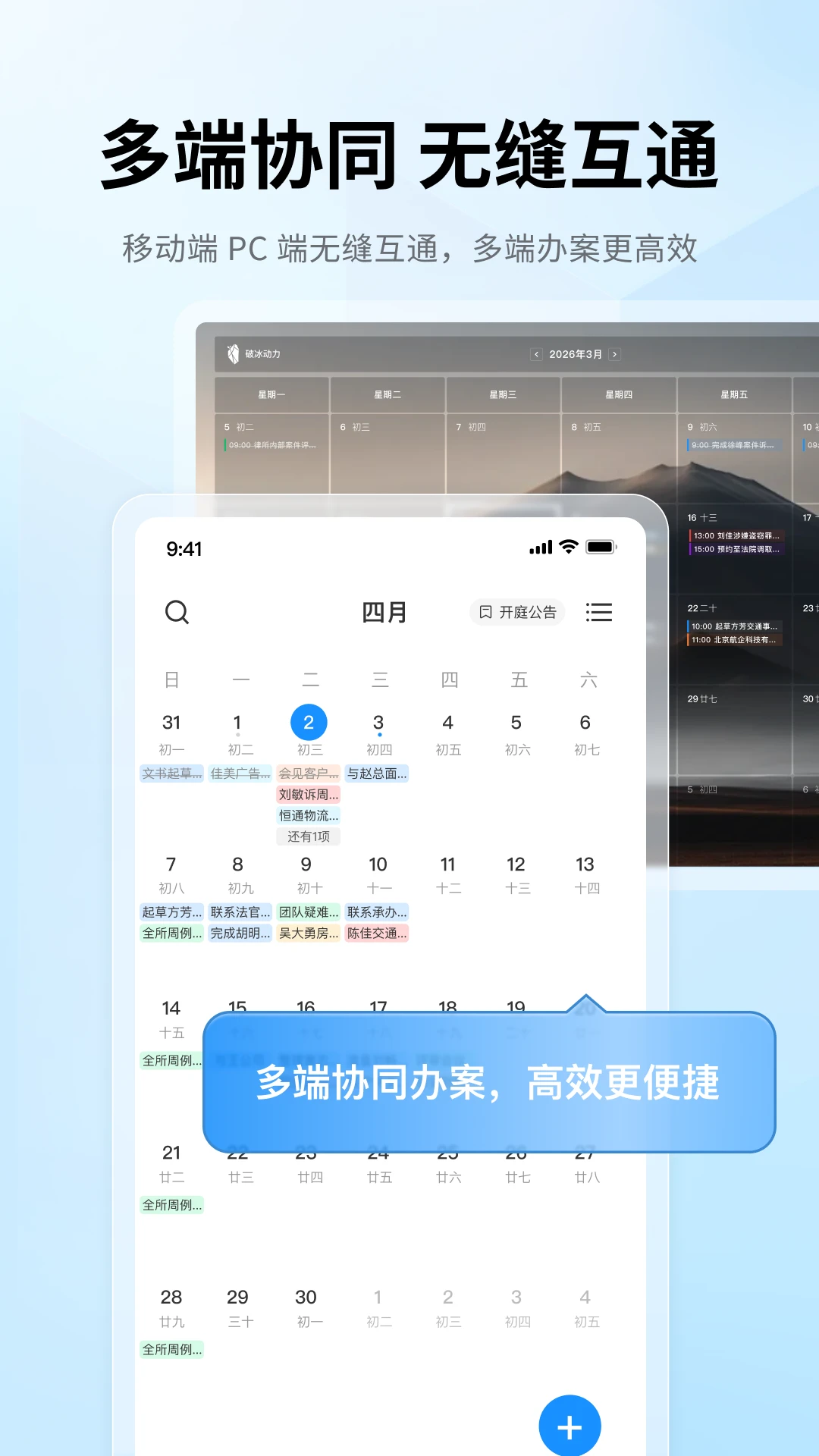 律助云-律师高效办公助手截图1