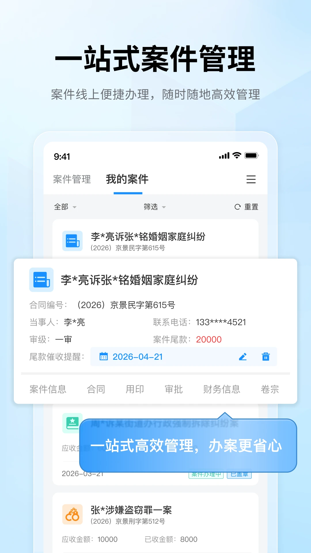 律助云-律师高效办公助手截图2