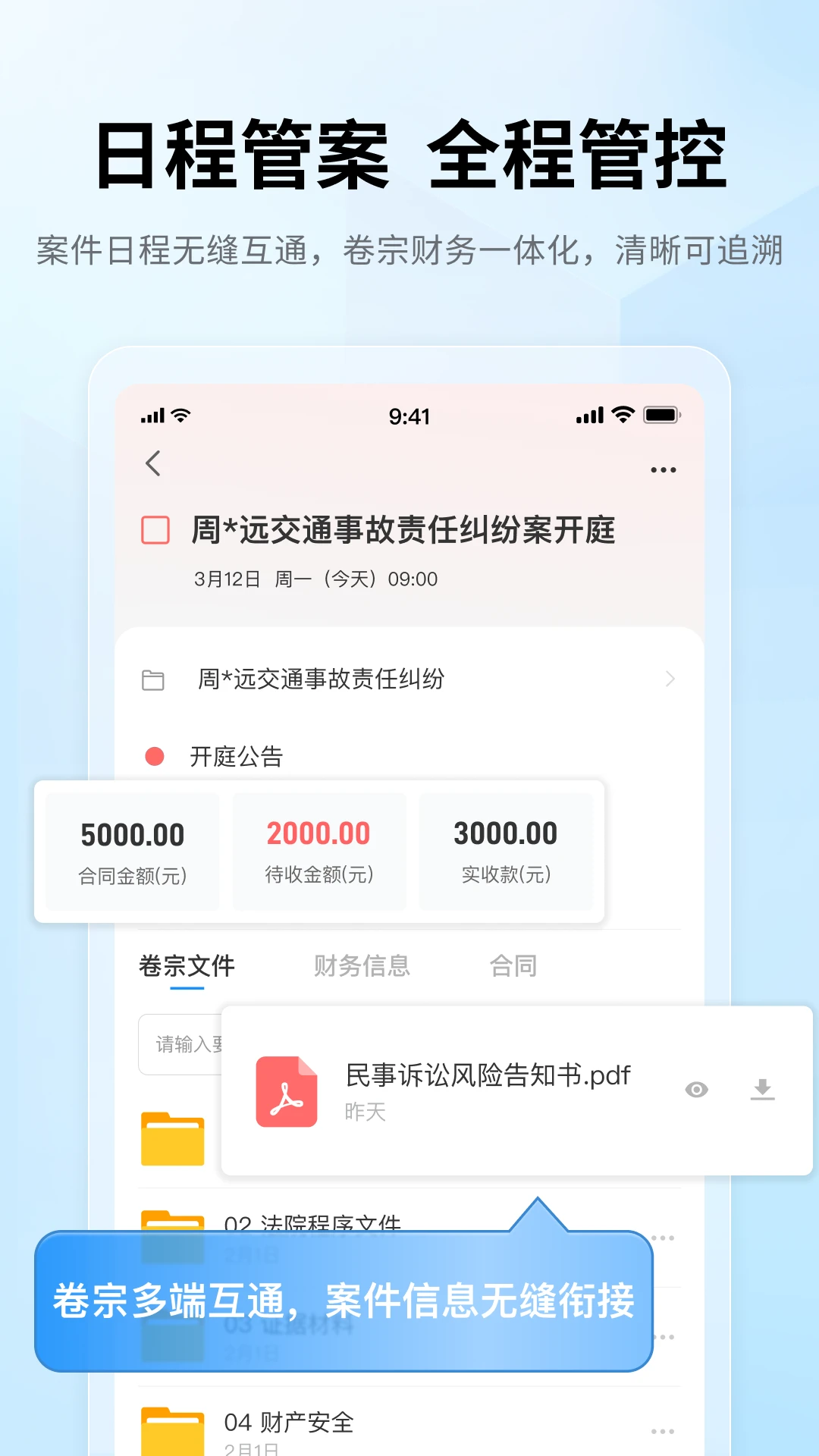 律助云-律师高效办公助手截图3