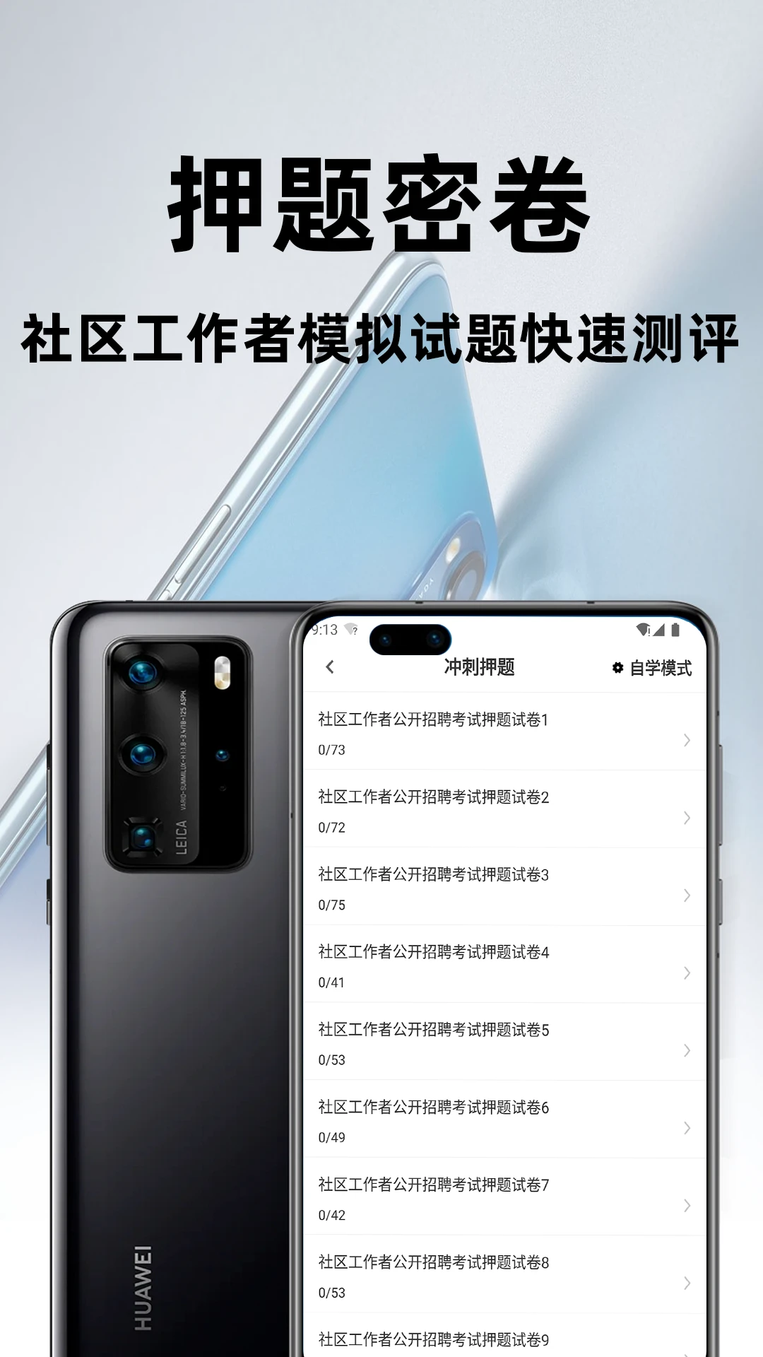 社区工作者百分题库-高效刷题备考助手截图2