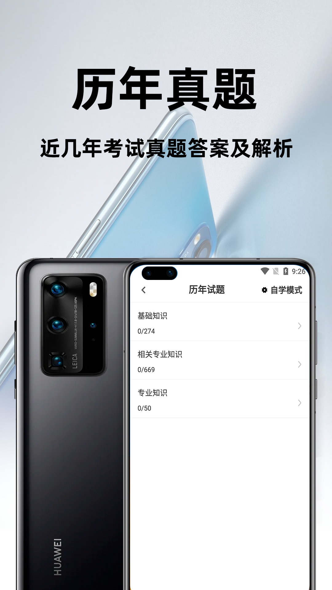 社区工作者百分题库-高效刷题备考助手截图1