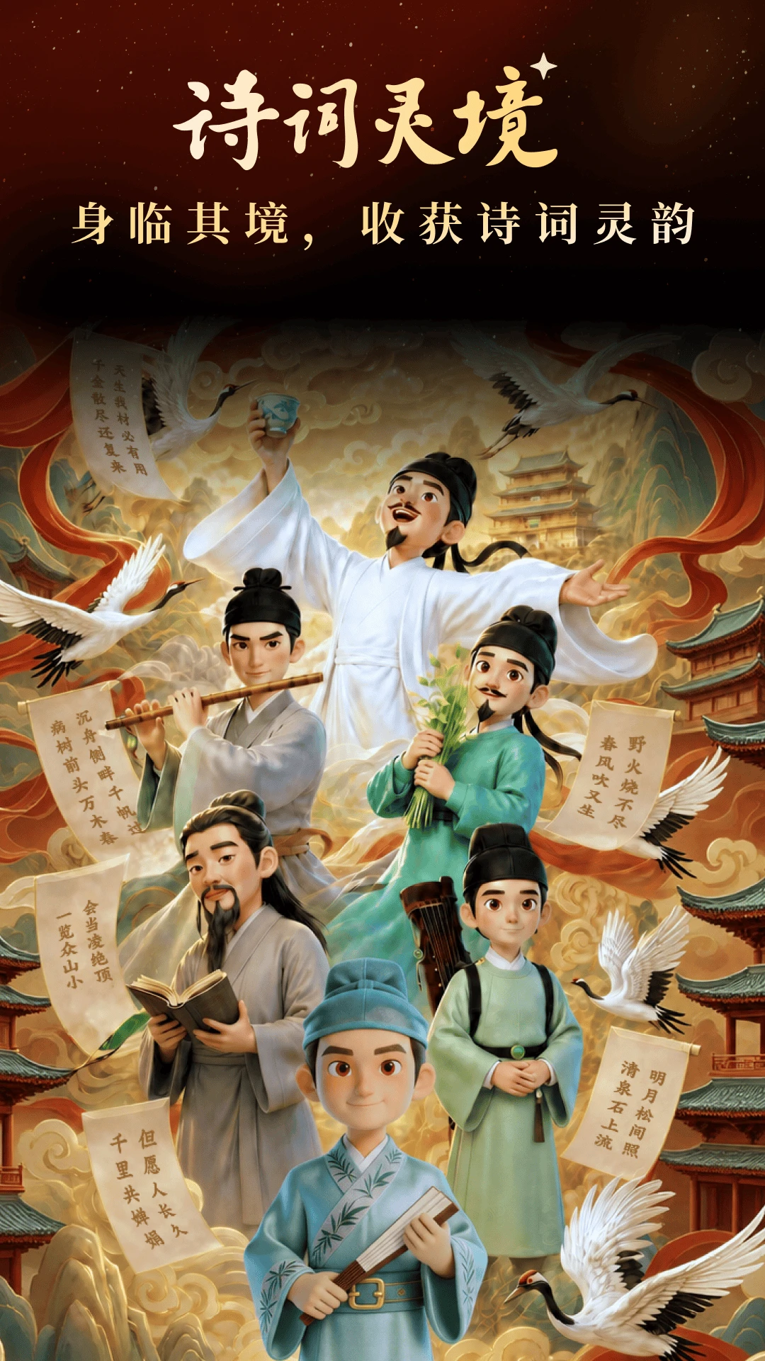 诗词灵境-品味古典诗词之美截图0