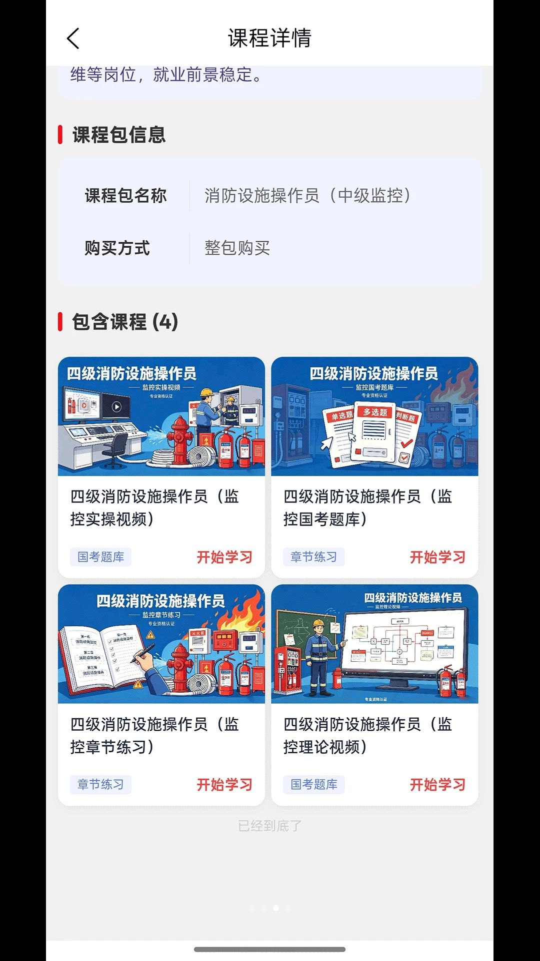 德逸教育-一站式学习平台截图6