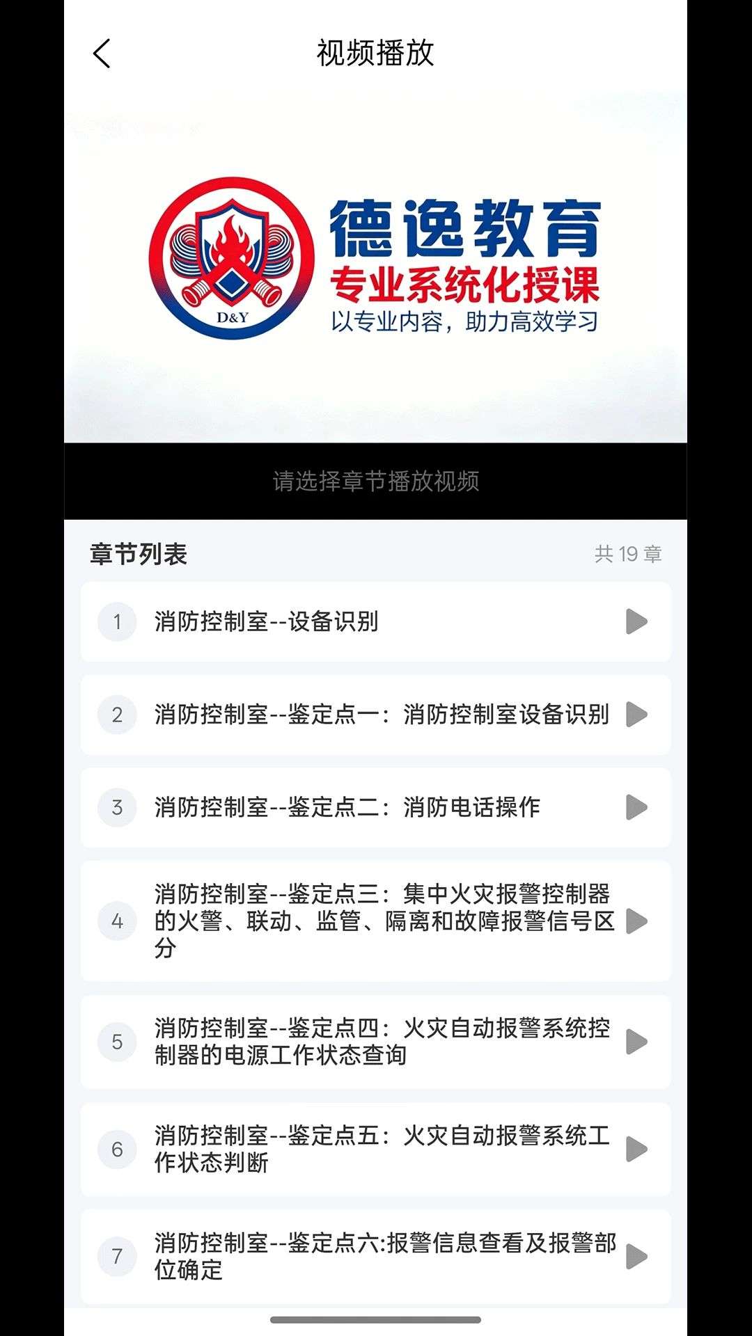 德逸教育-一站式学习平台截图7