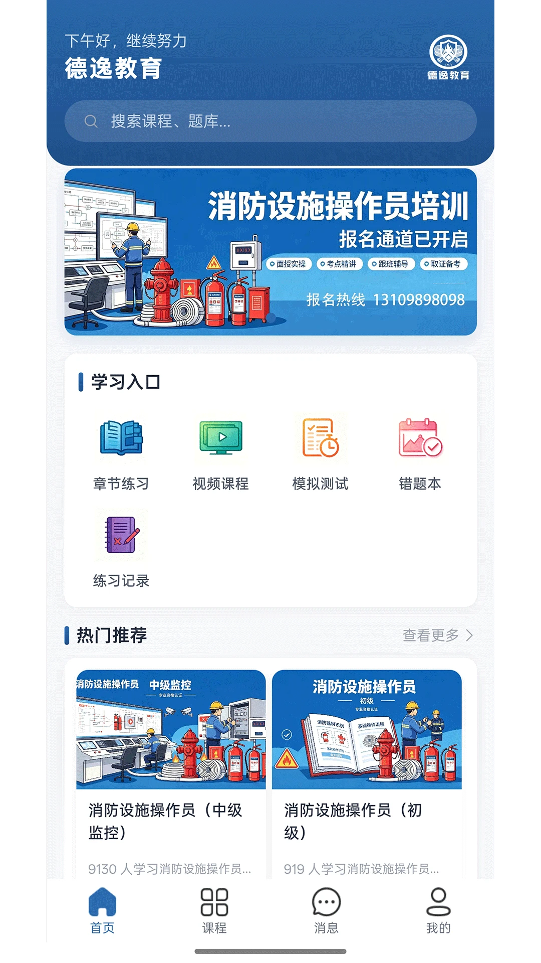 德逸教育-一站式学习平台截图0