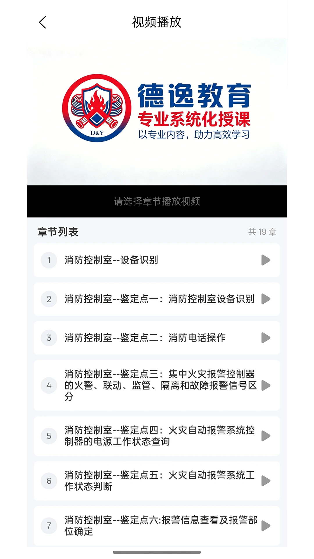 德逸教育-一站式学习平台截图3