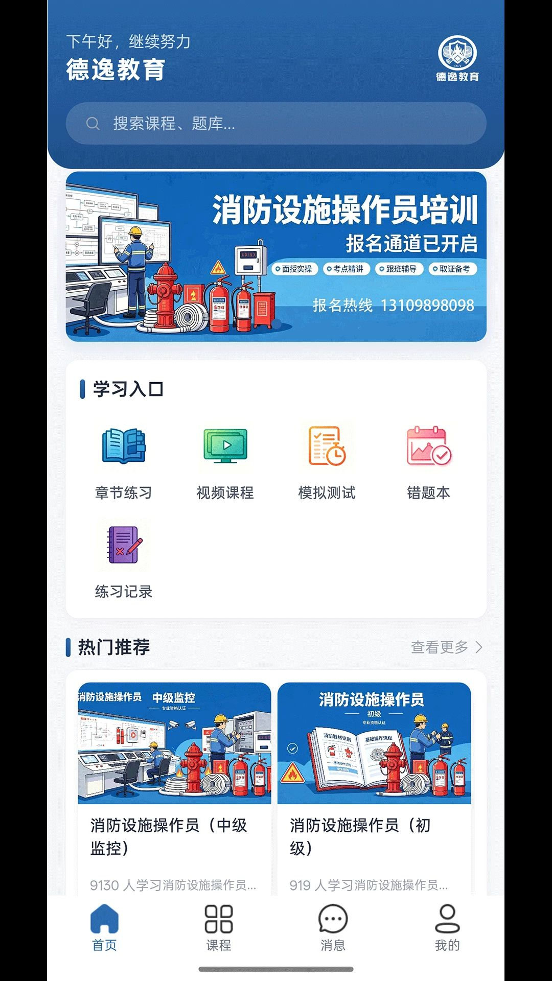 德逸教育-一站式学习平台截图4