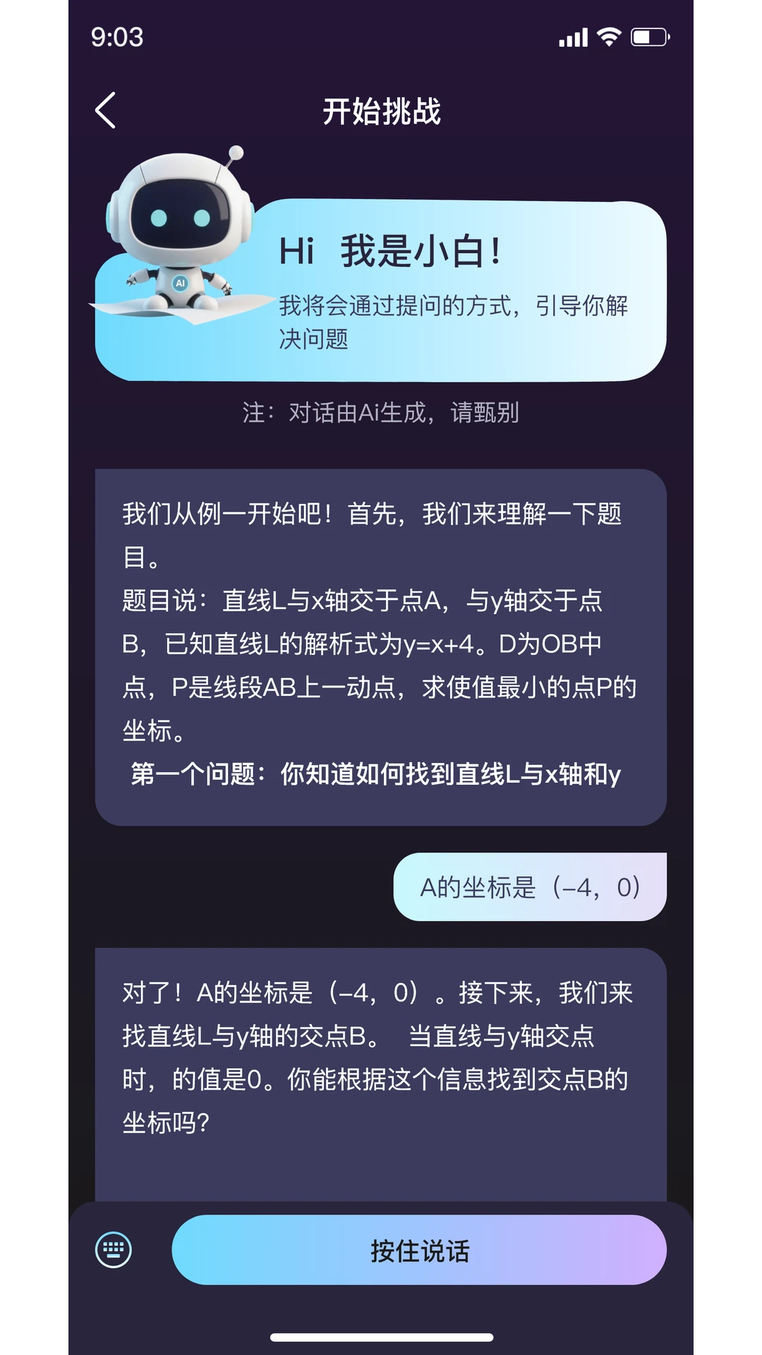 早点学-智能学习好帮手截图3