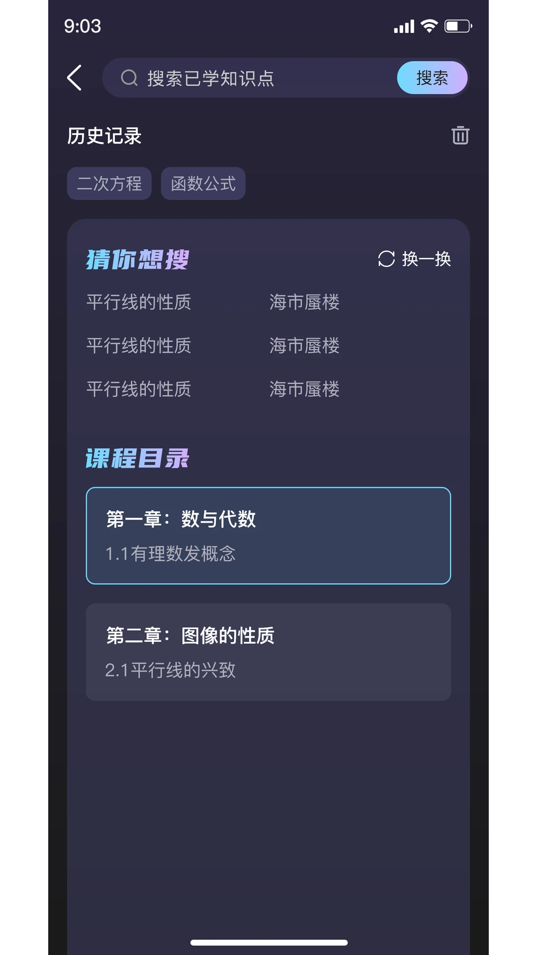 早点学-智能学习好帮手截图1