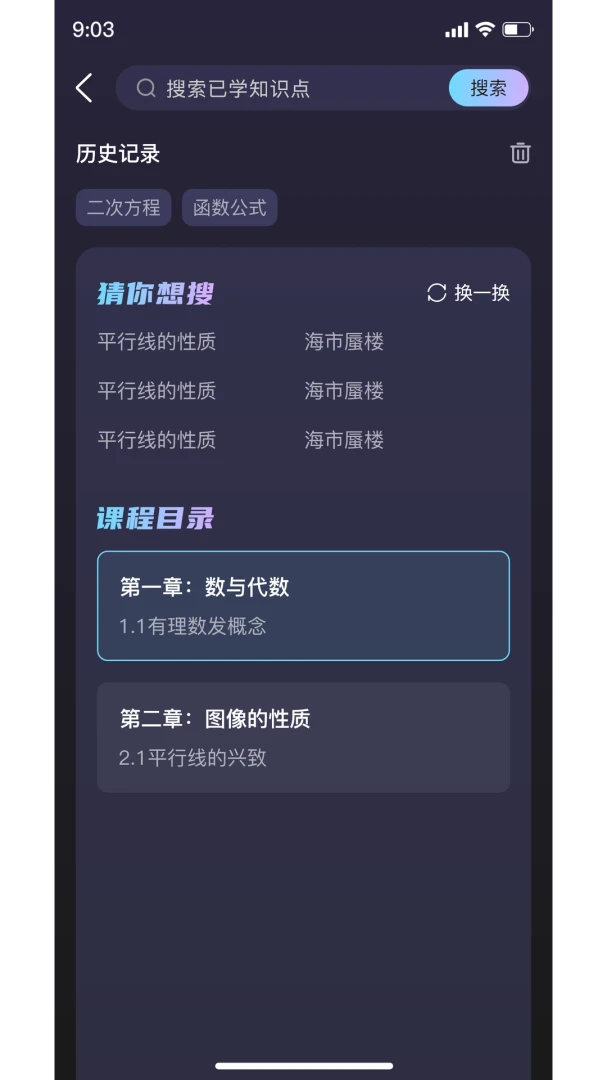 早点学-智能学习好帮手截图5