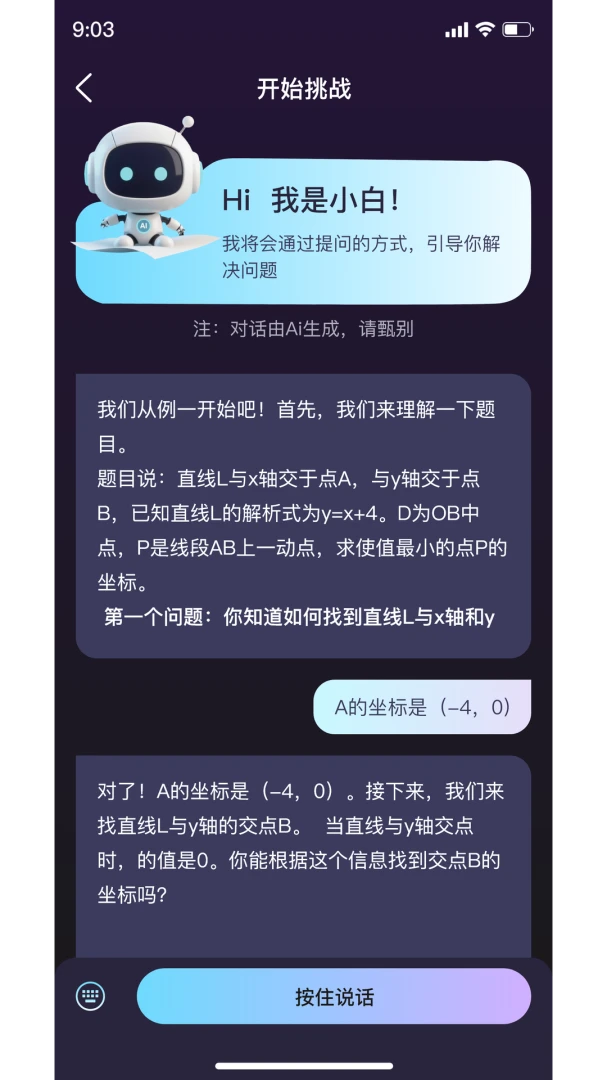 早点学-智能学习好帮手截图7