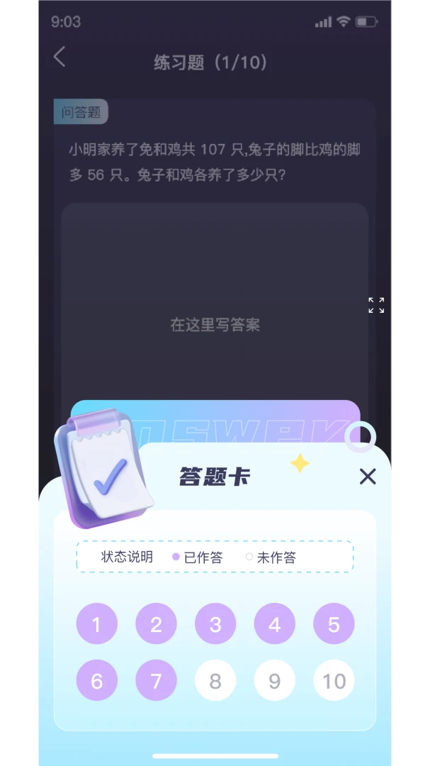 早点学-智能学习好帮手截图6