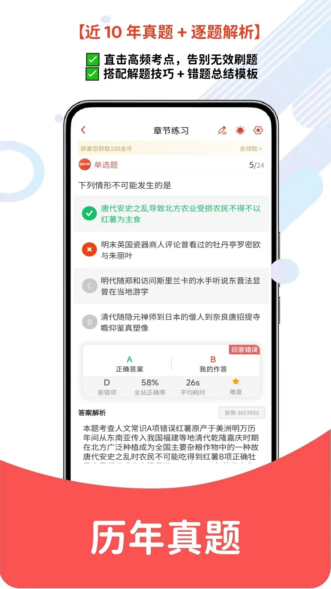 三支一扶-备考刷题好帮手截图