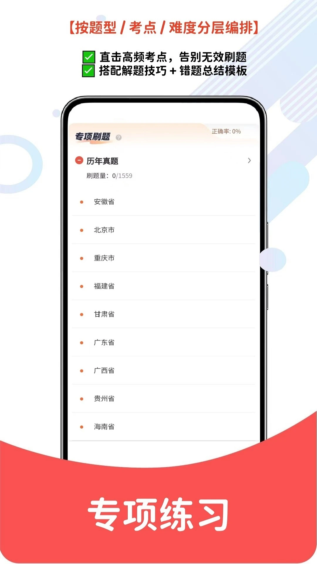 三支一扶-备考刷题好帮手截图
