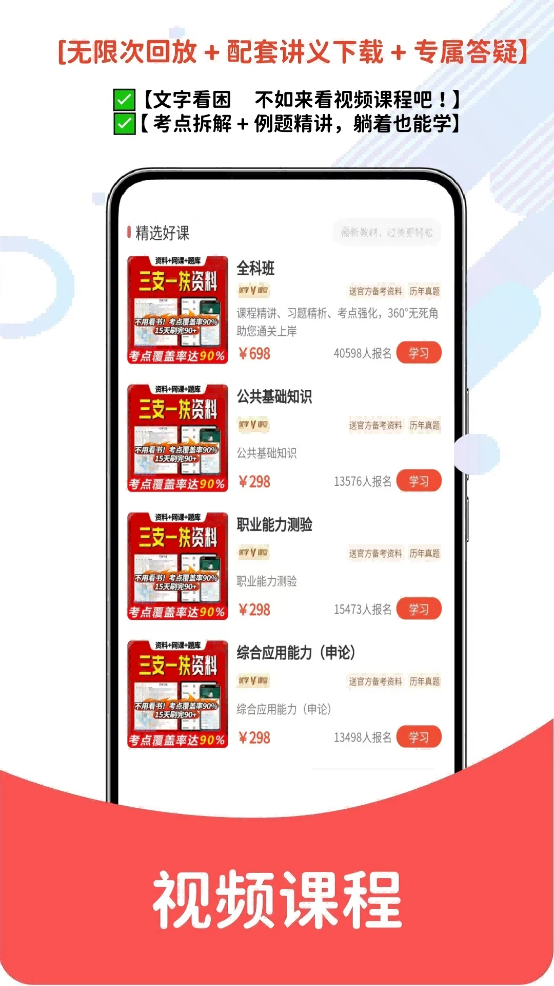 三支一扶-备考刷题好帮手截图