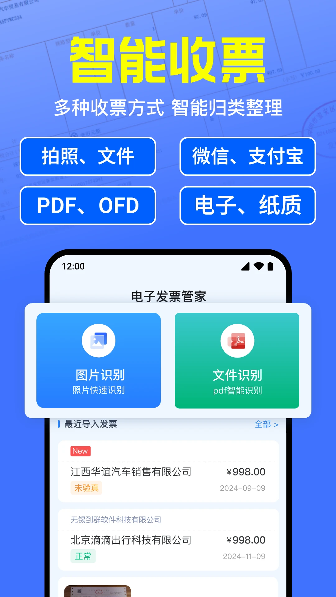电子发票报销管家-高效发票管理助手截图0