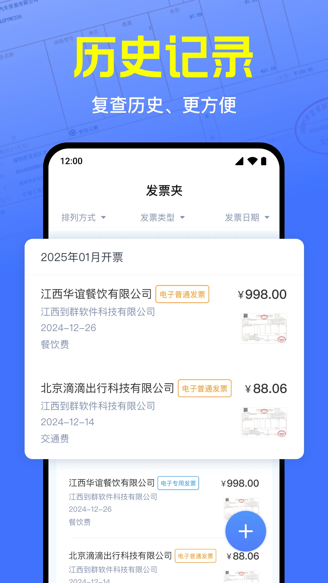 电子发票报销管家-高效发票管理助手截图2