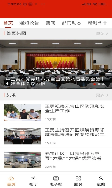 元宝山融媒-本地资讯随身看截图