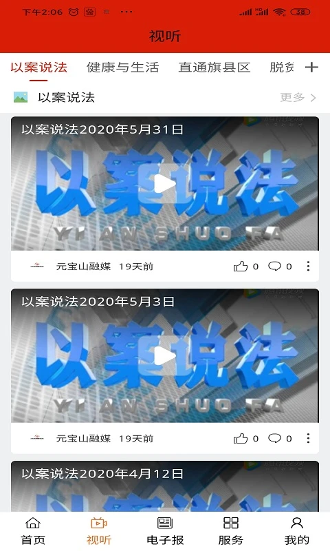 元宝山融媒-本地资讯随身看截图