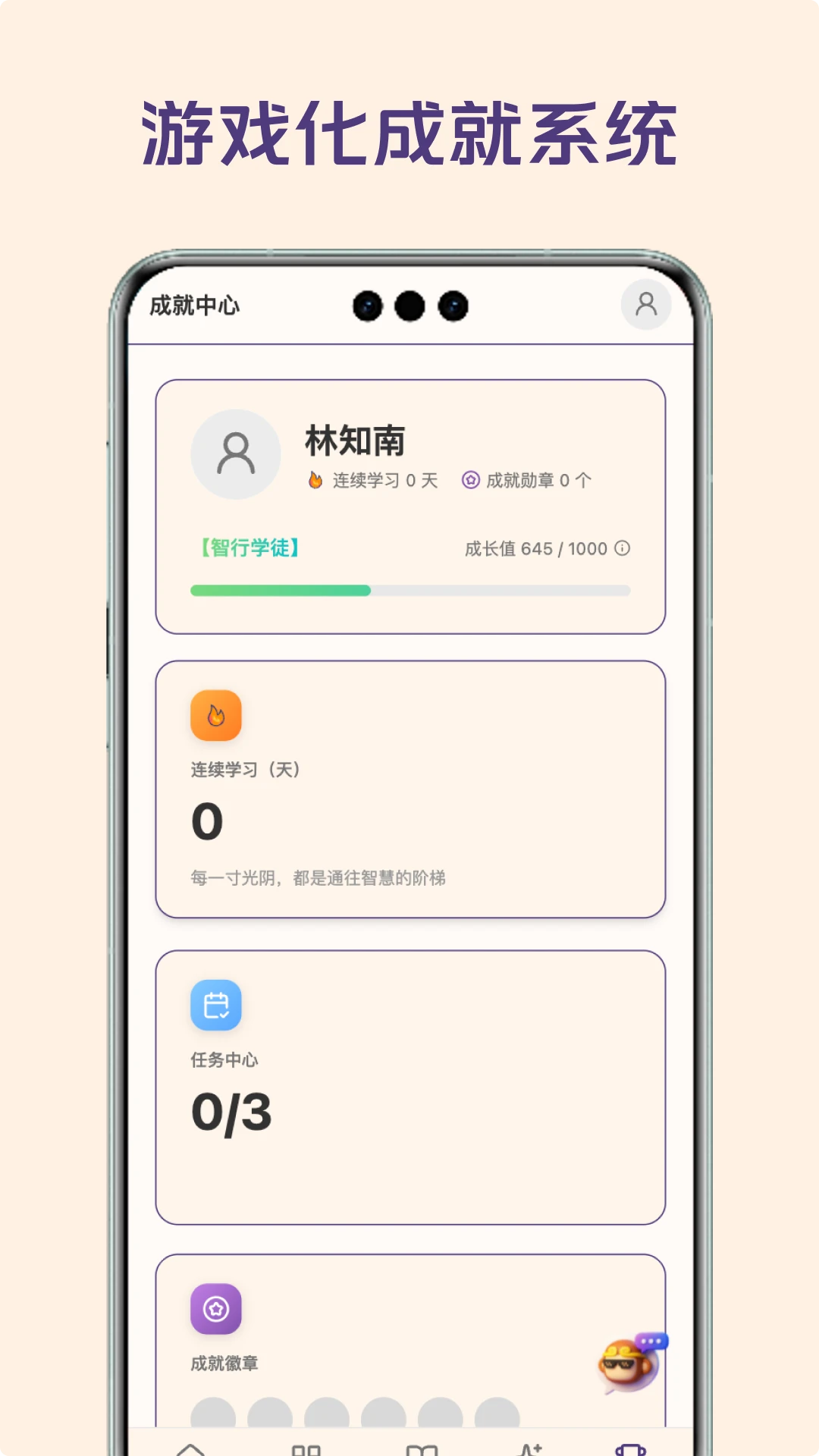 课游记-高效刷课学习助手截图