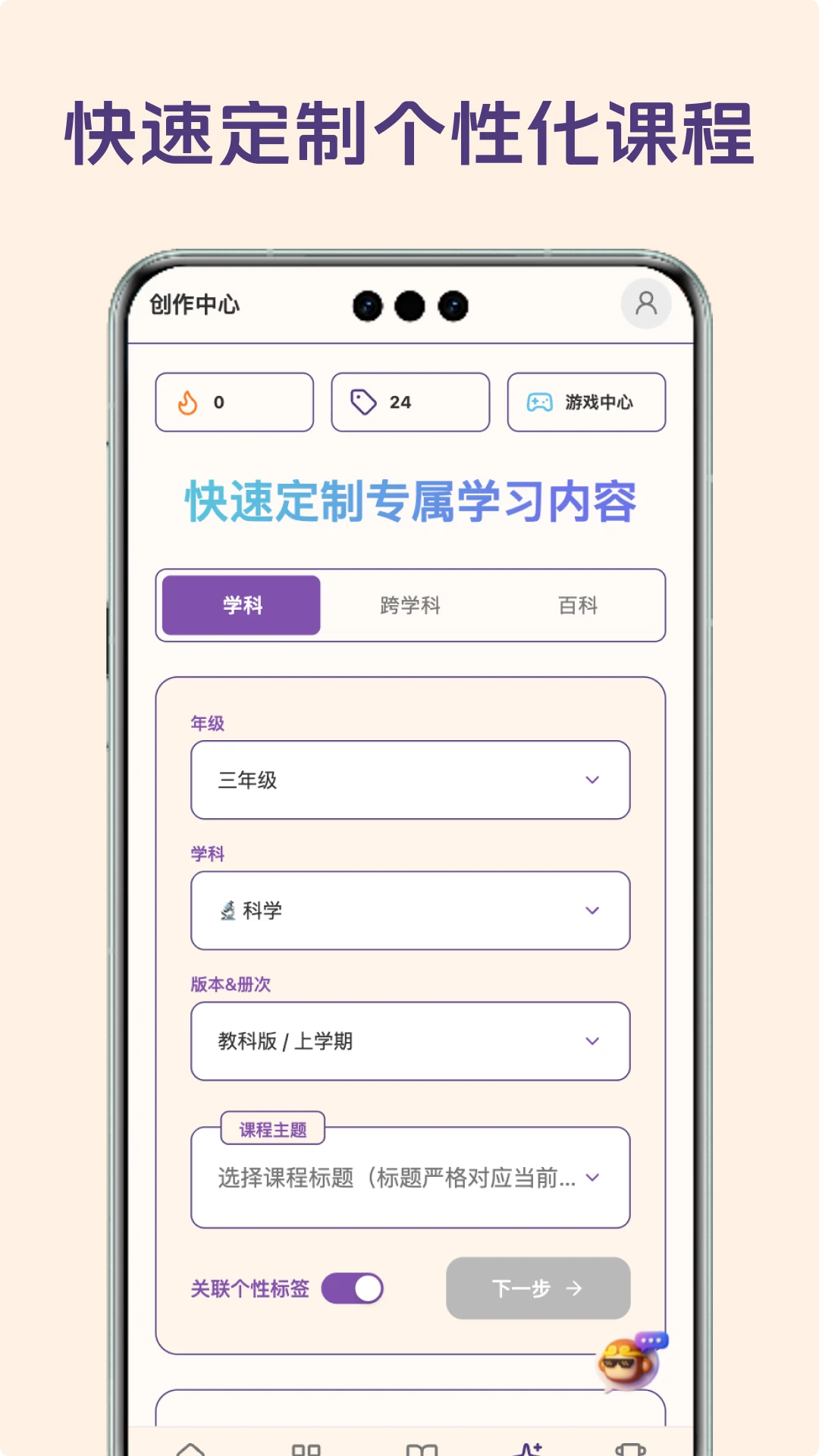 课游记-高效刷课学习助手截图