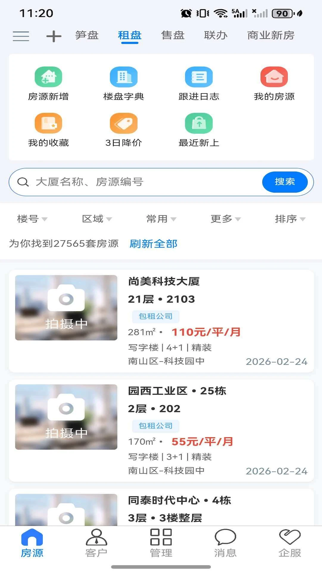 笋盘宝-精准找房好帮手截图