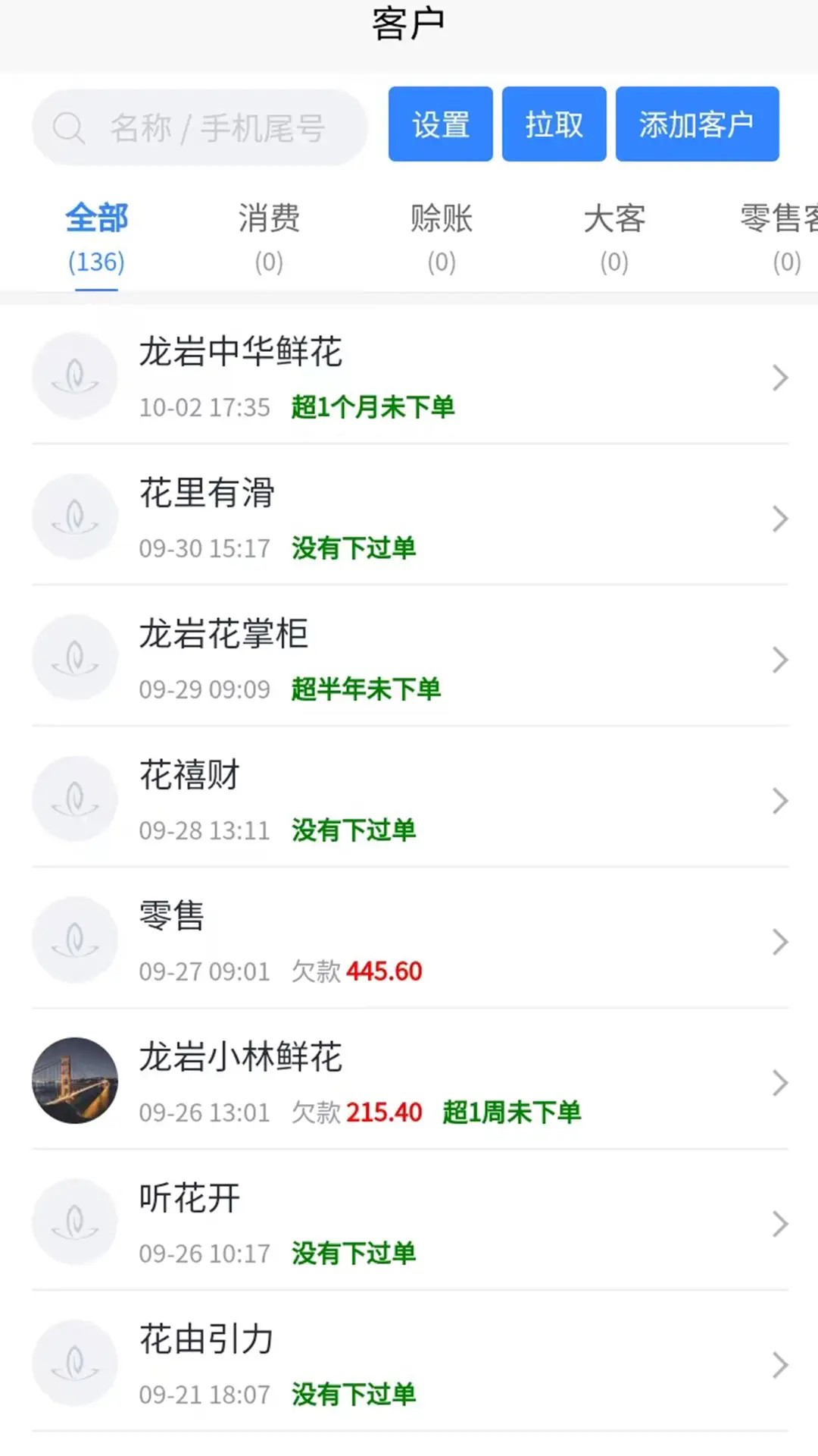 销花宝-专业花卉批发采购平台截图