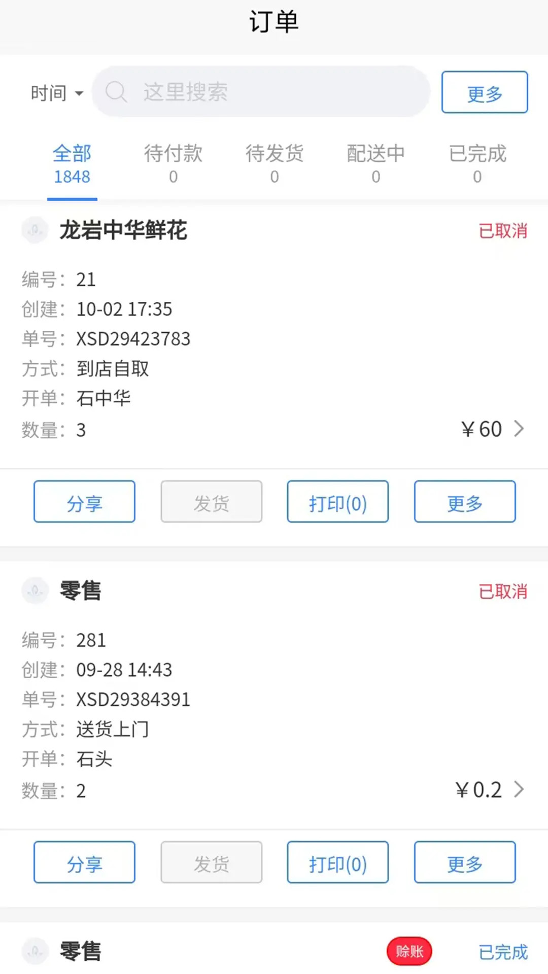 销花宝-专业花卉批发采购平台截图