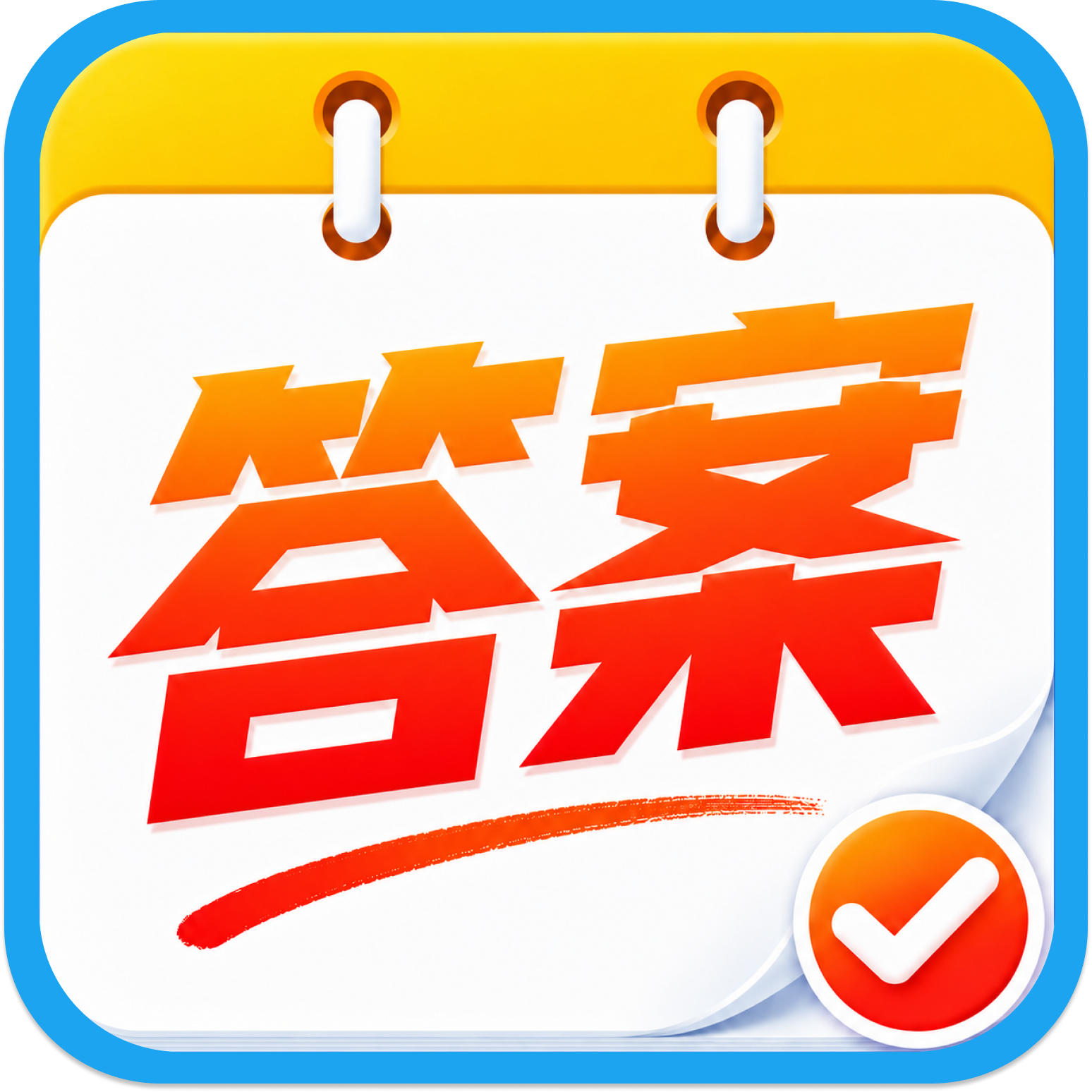 �����ҵ����-��ʦ��Ч��ҵ��������v1.0.3 �ٷ�����
