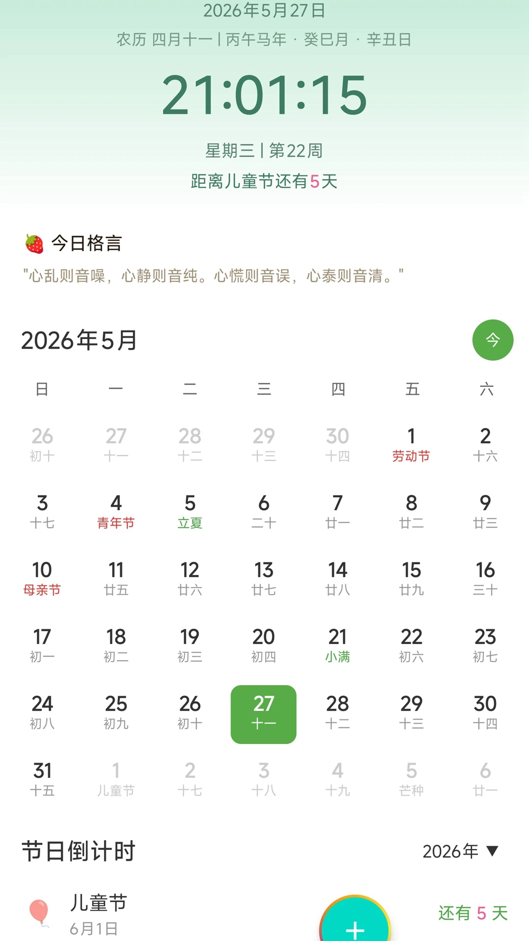 浅夏闹钟-简约好用的提醒工具截图