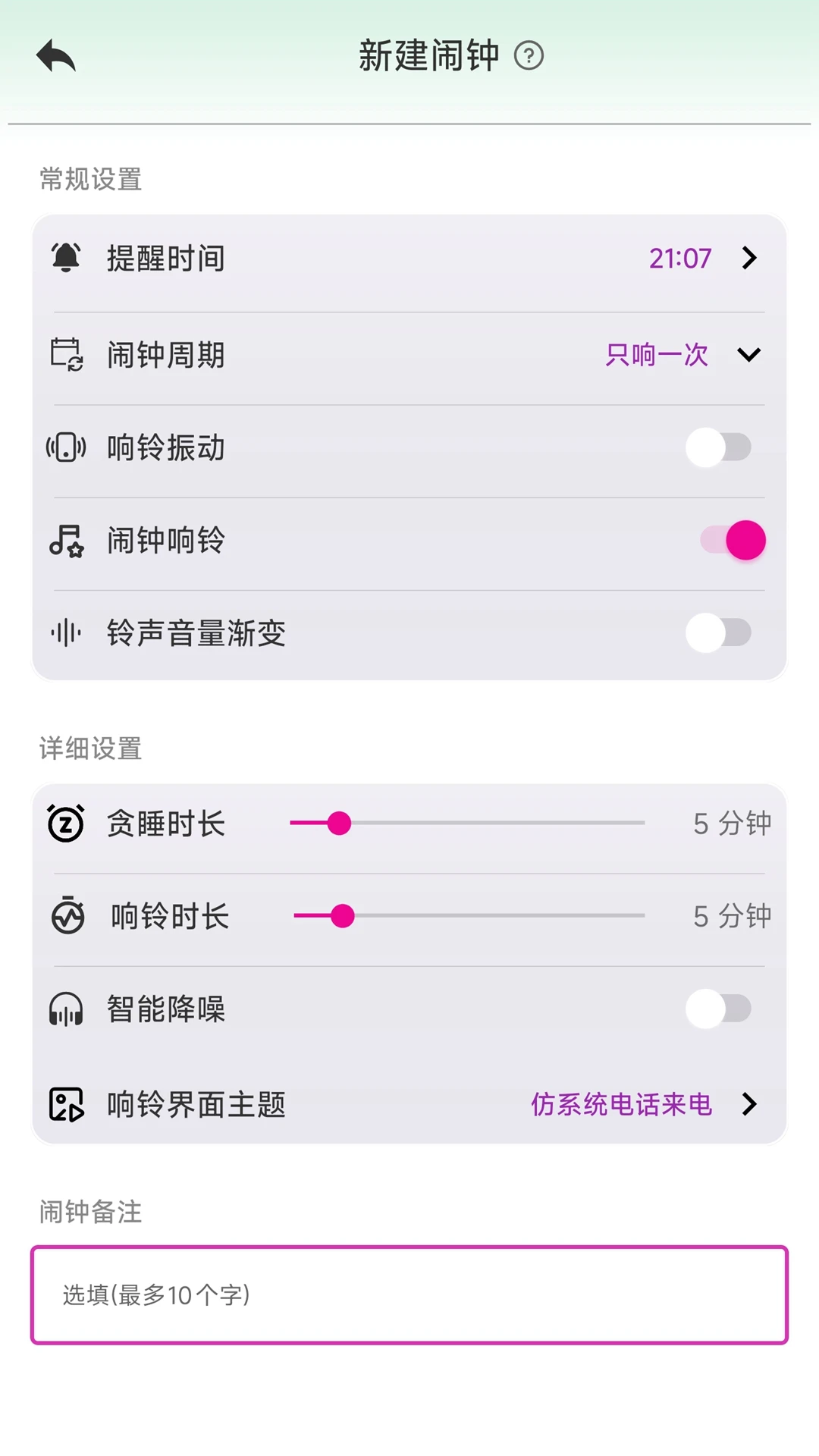 浅夏闹钟-简约好用的提醒工具截图