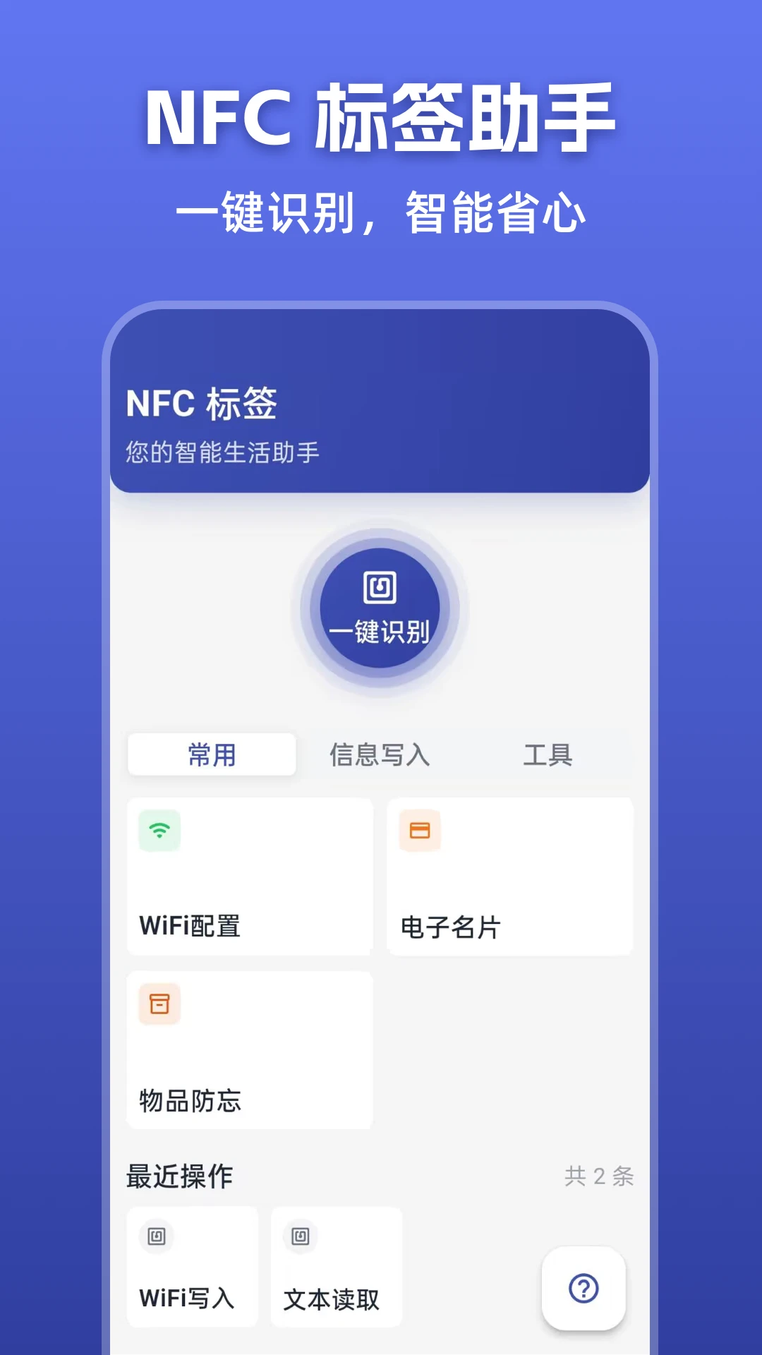 门禁卡NFCKey-手机门禁管理专家截图