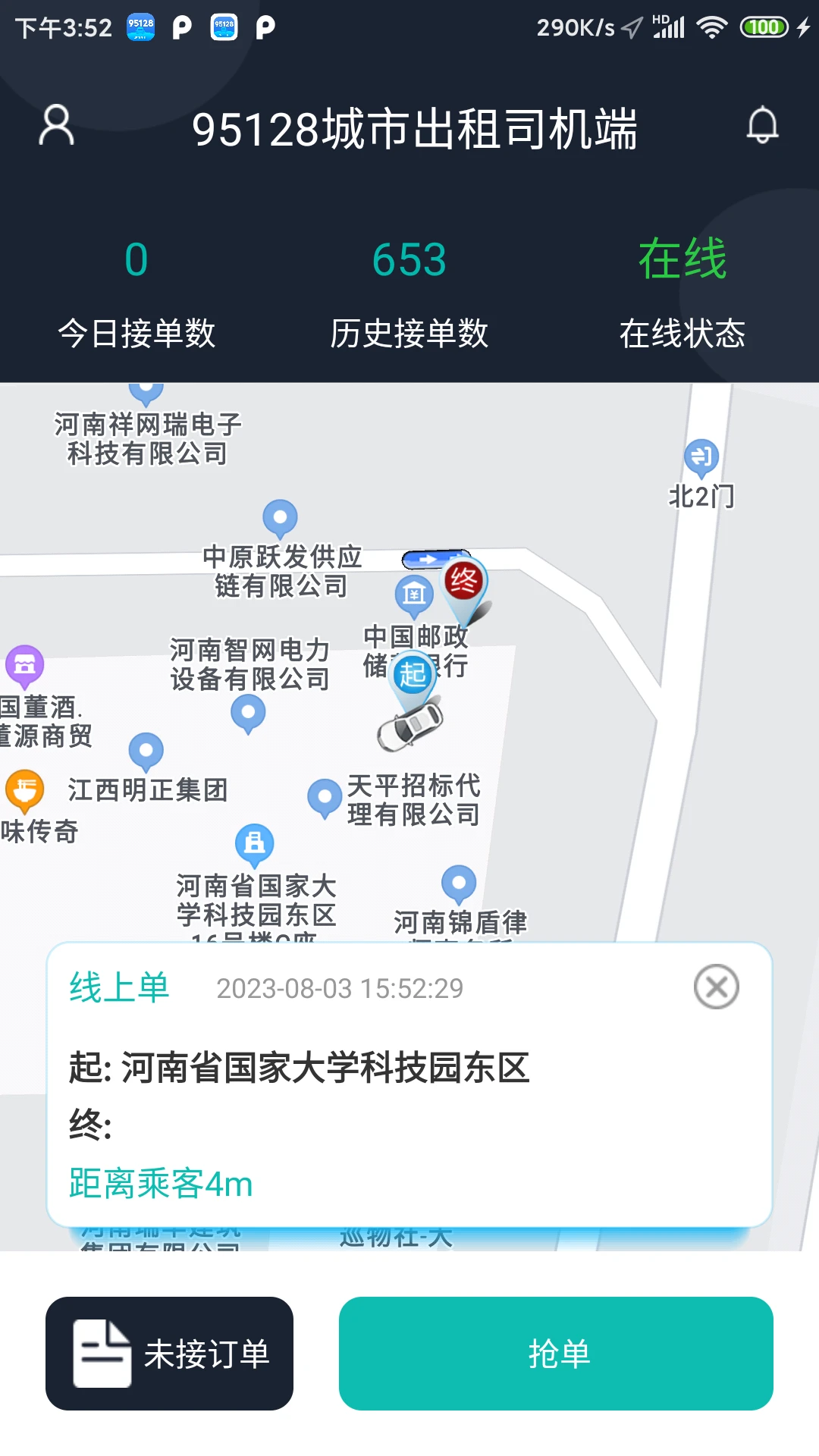 95128˾����-���⳵�ӵ����ֽ�ͼ2