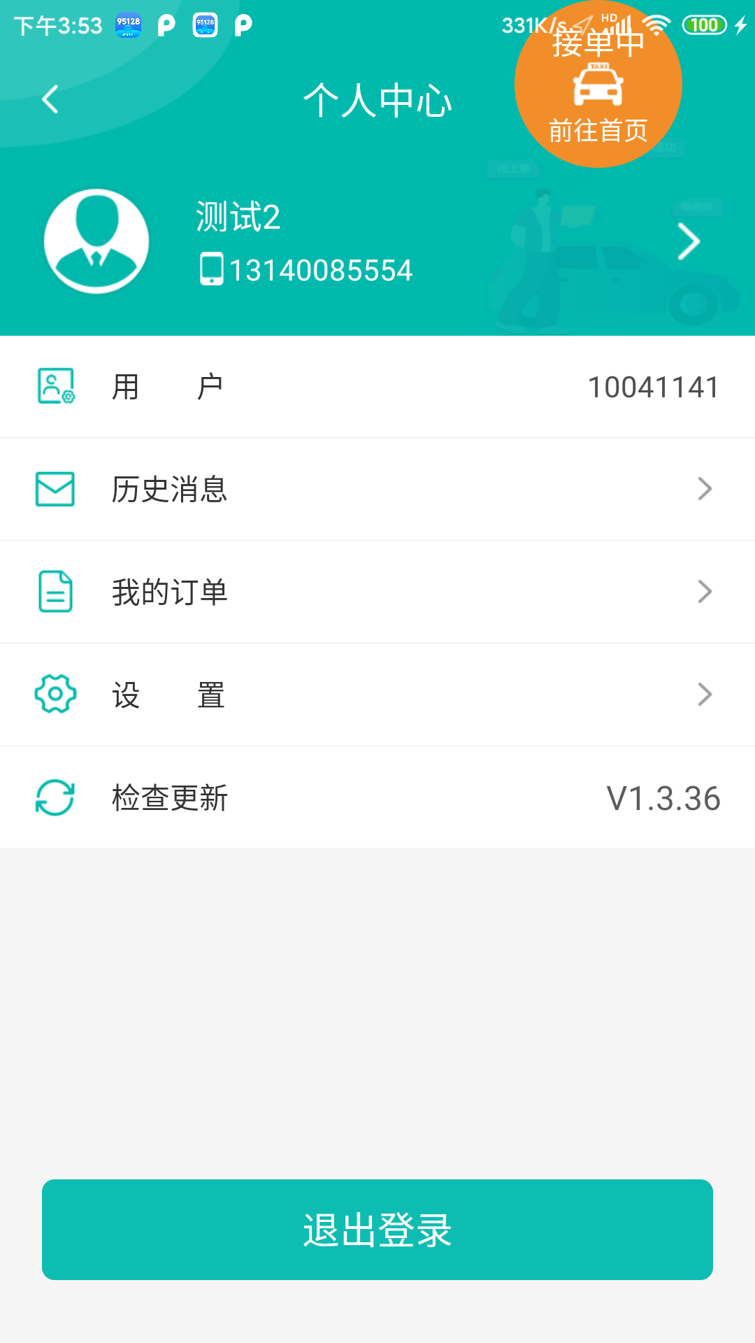 95128˾����-���⳵�ӵ����ֽ�ͼ3