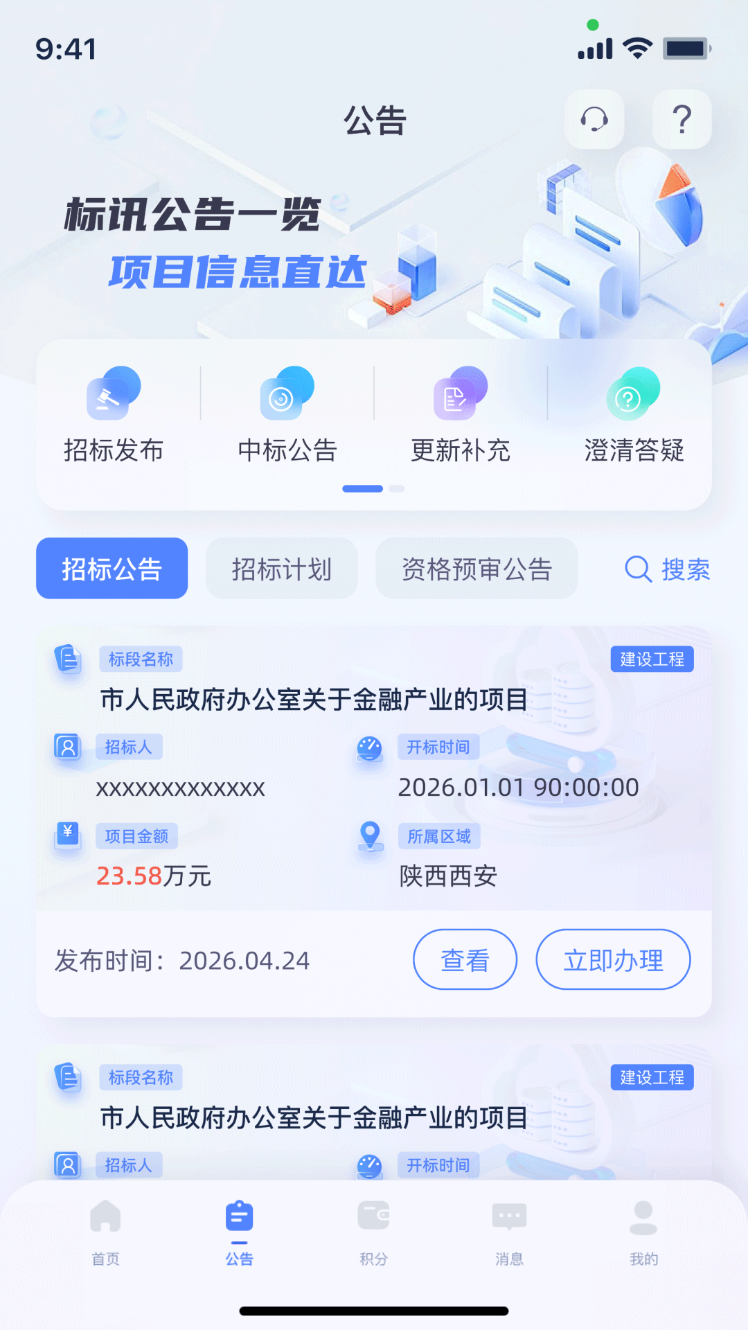 阿保宝-贴心生活服务助手截图