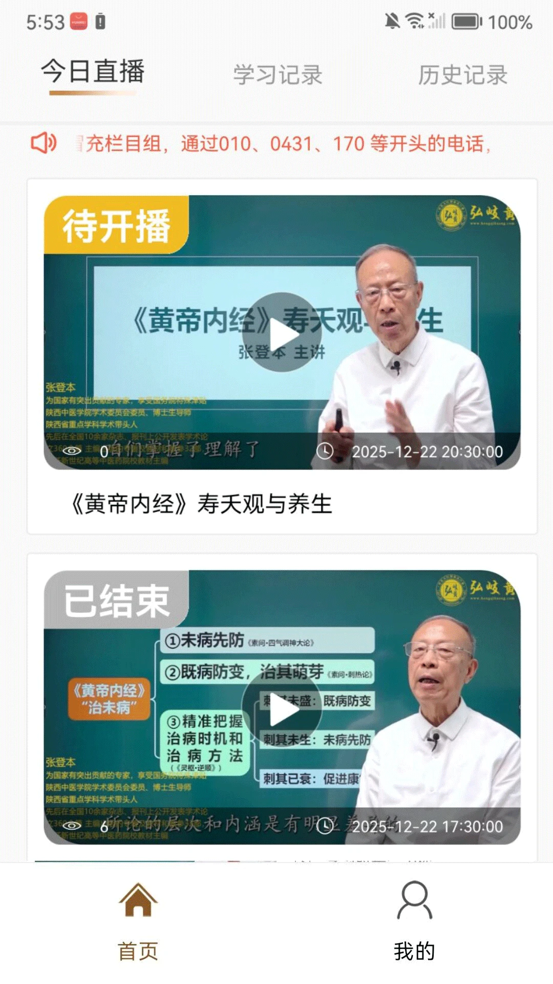 弘岐黄-专业中医学习助手截图2